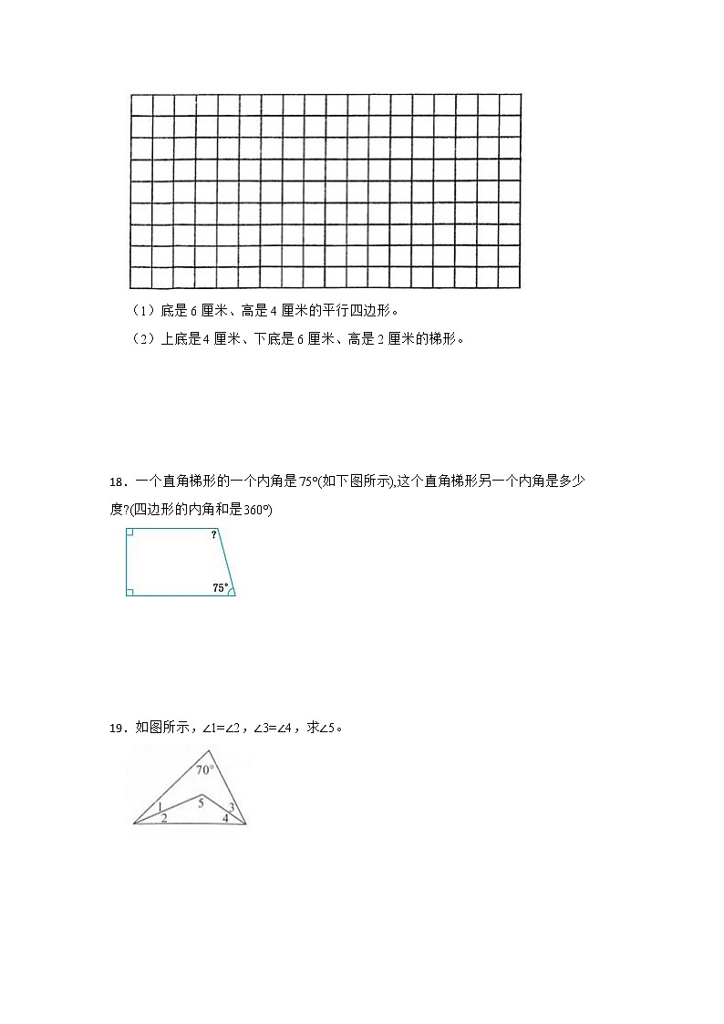 暑假 三角形、平行四边形和梯形常考易错题巩固卷（单元测试）-小学数学四年级下册苏教版03