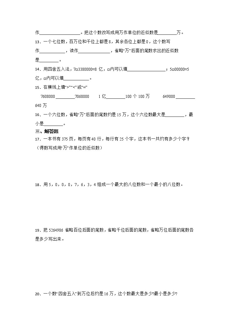 暑假 认识多位数常考易错题巩固卷（单元测试）-小学数学四年级下册苏教版第2页