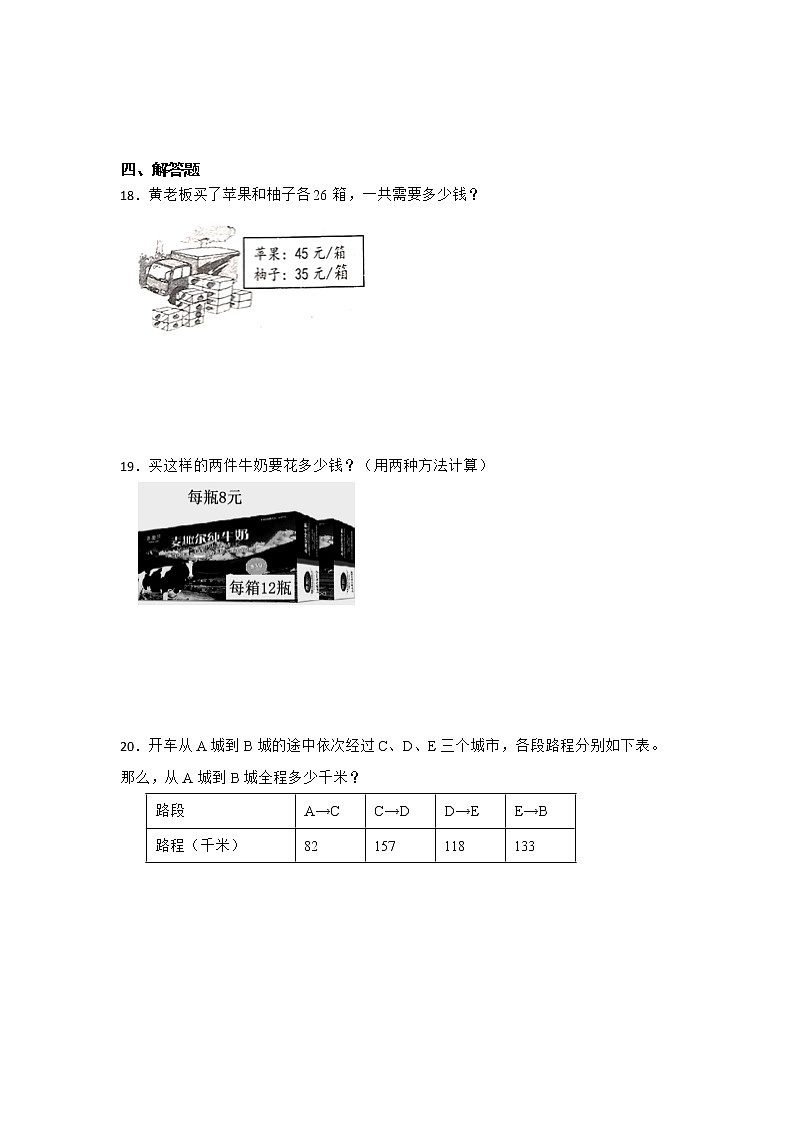 运算律常考易错题巩固卷（单元测试）-小学数学四年级下册苏教版 暑假03