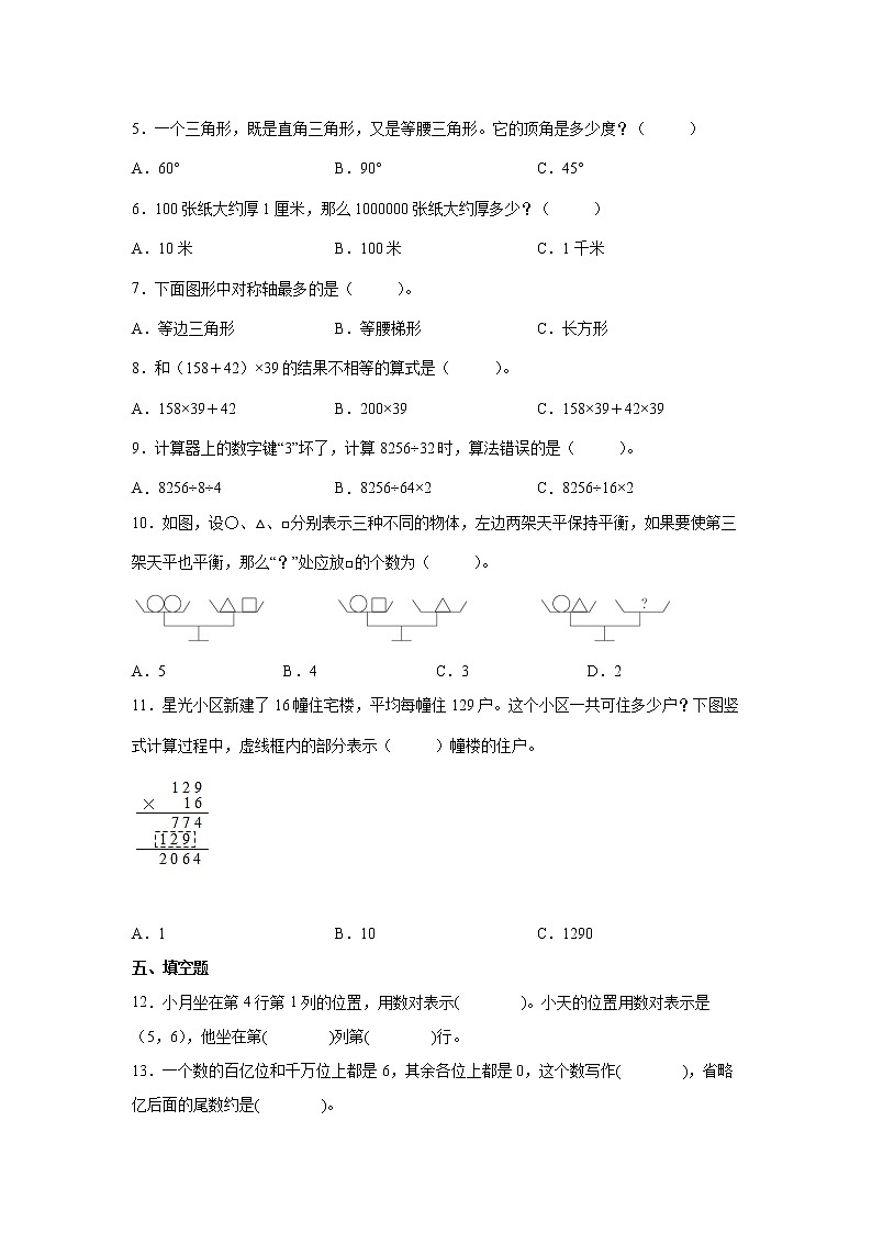 暑假重难点卷（试题）-小学数学四年级下册苏教版02