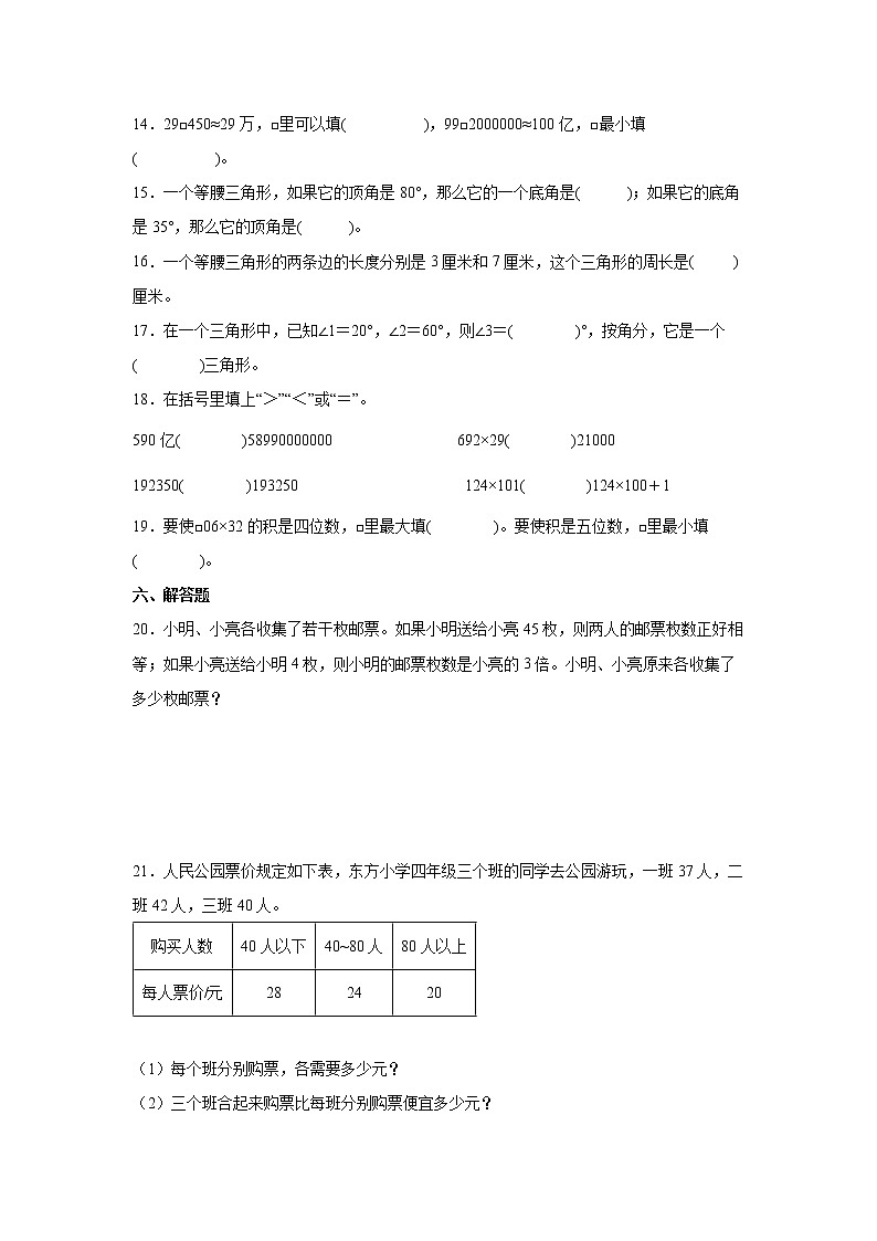 暑假重难点卷（试题）-小学数学四年级下册苏教版03