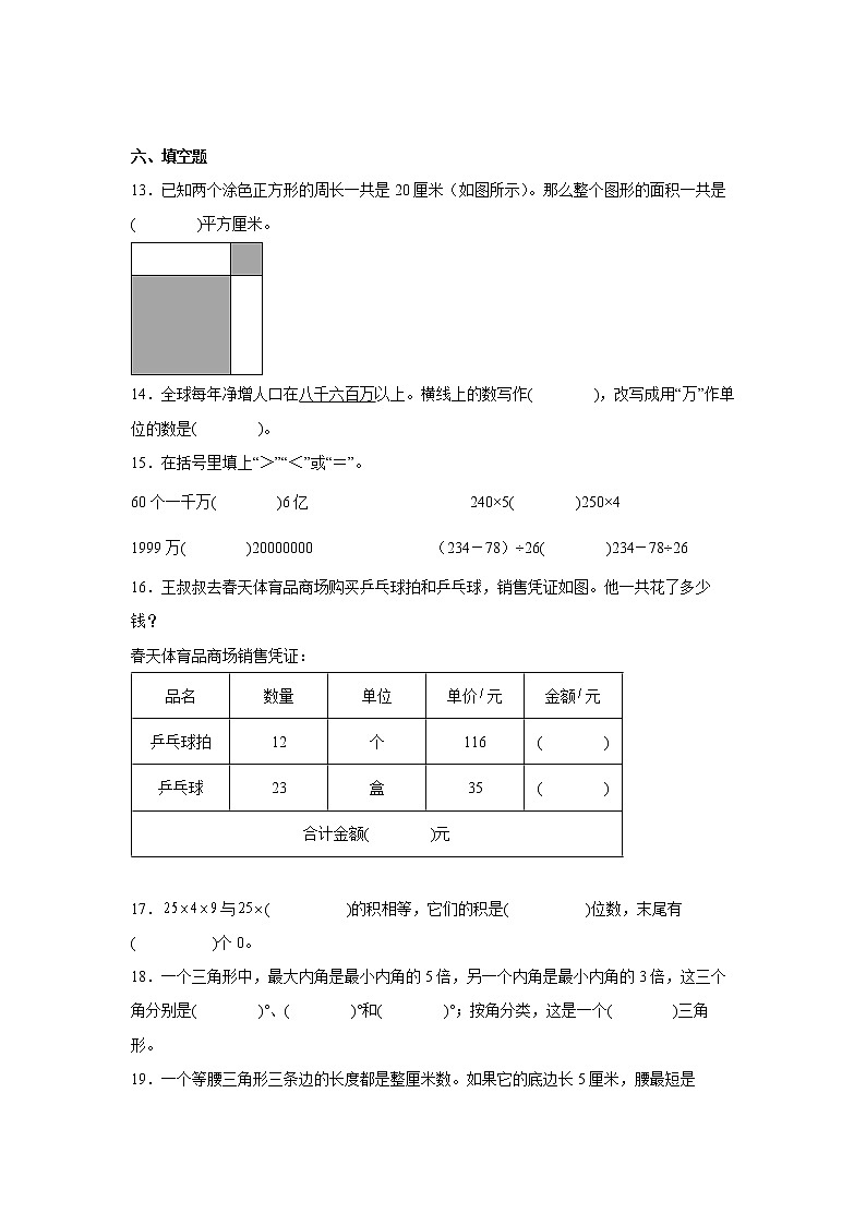 暑假重难点综合自检卷（试题）-小学数学四年级下册苏教版03