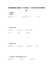 运算律暑假复习检测卷（专项突破）-小学数学四年级下册苏教版