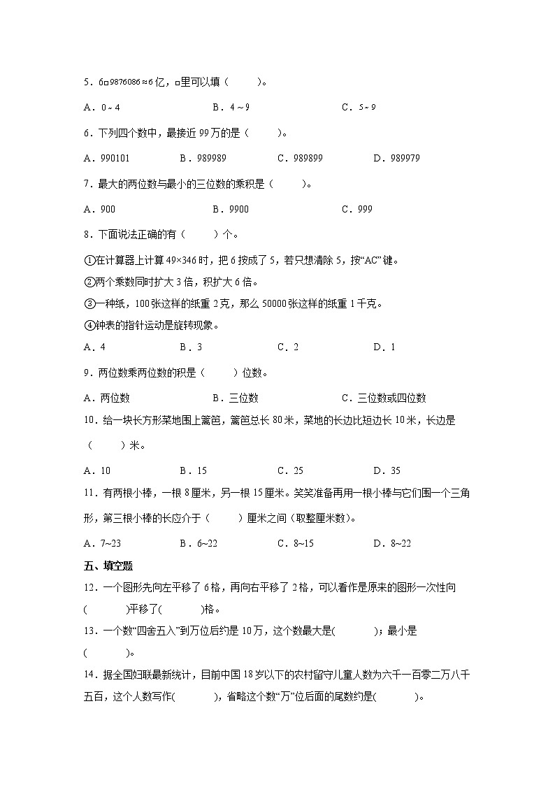 暑假暑假复习卷（试题）-小学数学四年级下册苏教版02