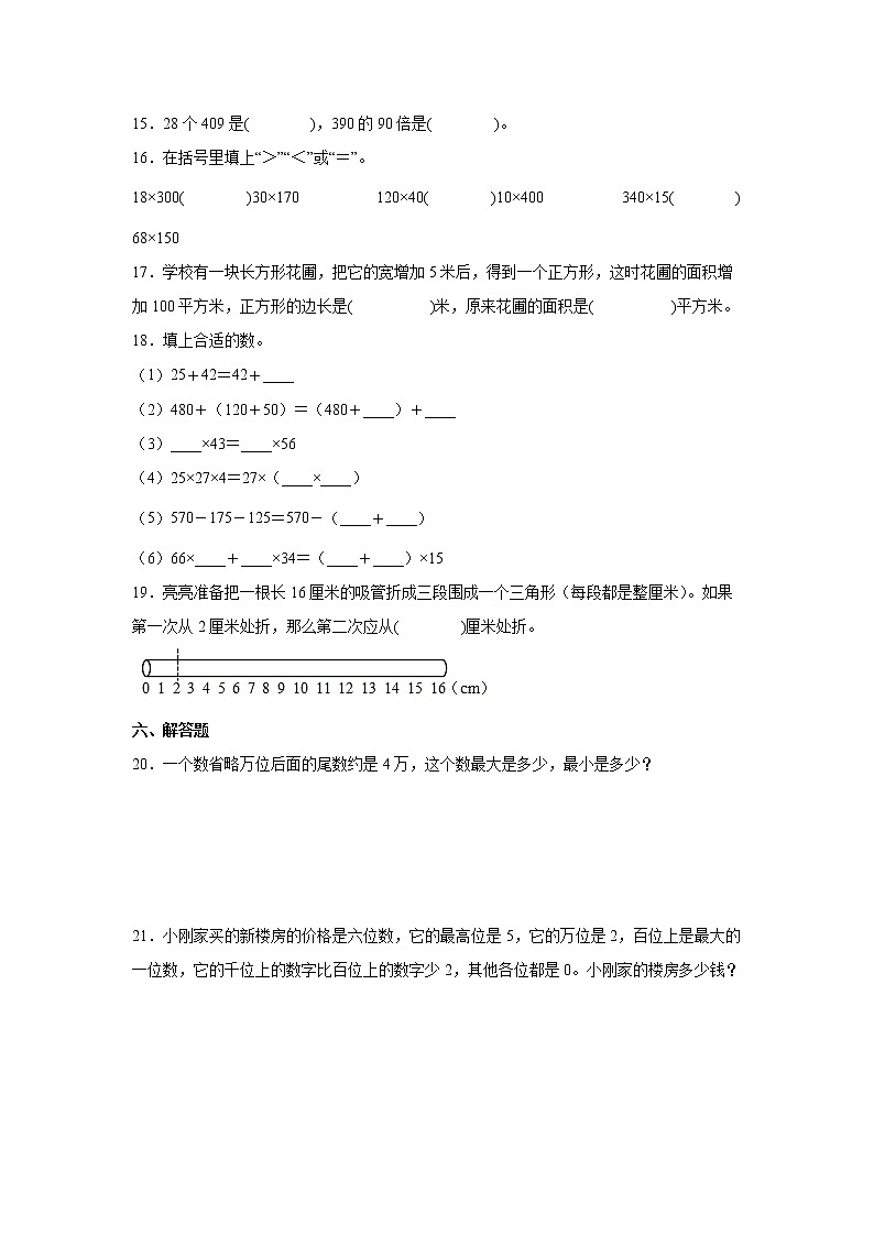 暑假暑假复习卷（试题）-小学数学四年级下册苏教版03