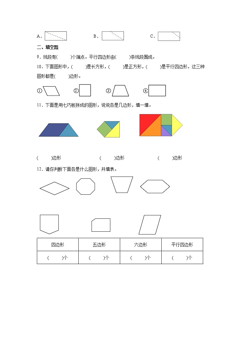 暑假 第二单元平行四边形的初步认识精选易错题自检卷（单元测试）-小学数学二年级上册苏教版第2页