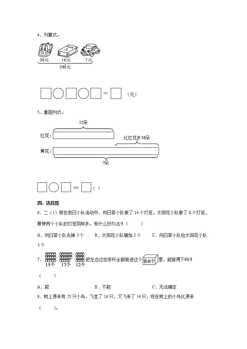 暑假 第一单元100以内的加法与减法精选易错题自检卷（单元测试）-小学数学二年级上册苏教版第2页