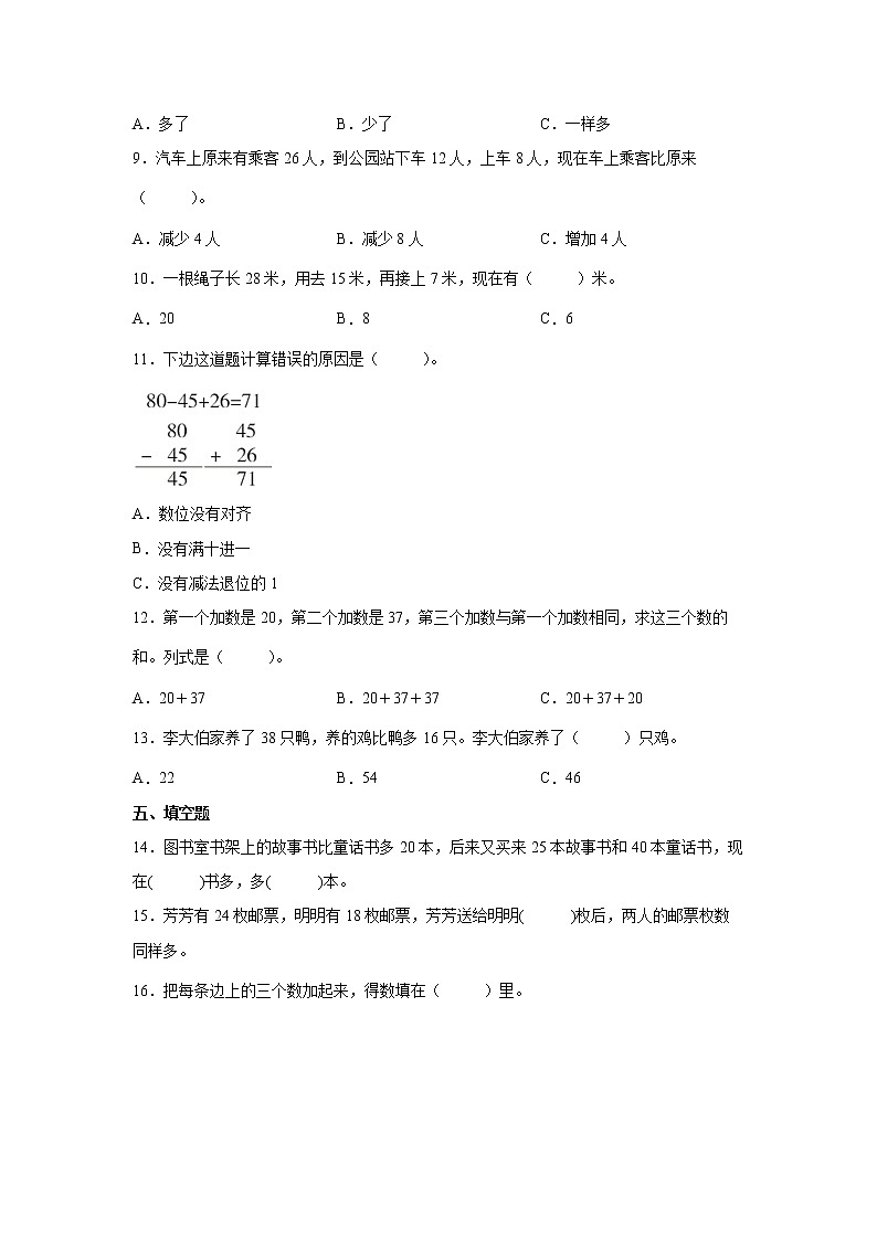 暑假 第一单元100以内的加法与减法精选易错题自检卷（单元测试）-小学数学二年级上册苏教版第3页