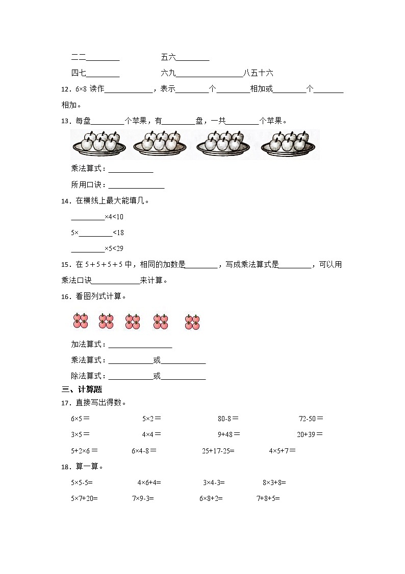 暑假 第三单元表内乘法（一）精选易错题自检卷（单元测试）-小学数学二年级上册苏教版02