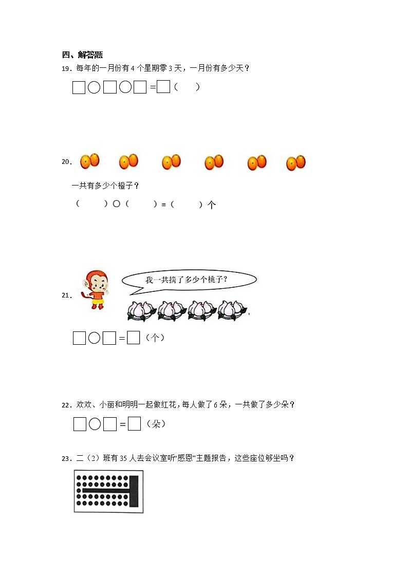 暑假 第三单元表内乘法（一）精选易错题自检卷（单元测试）-小学数学二年级上册苏教版03