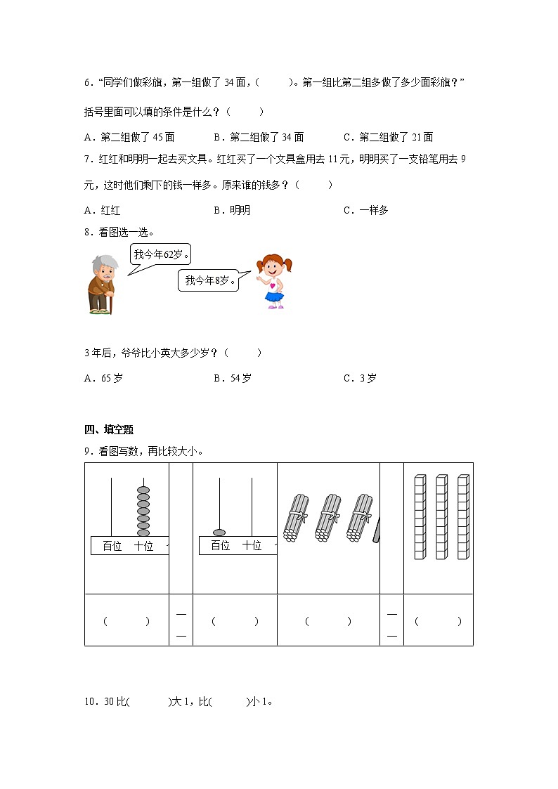 暑假 开学考易错点模拟检测卷（试题）-小学数学二年级上册苏教版02