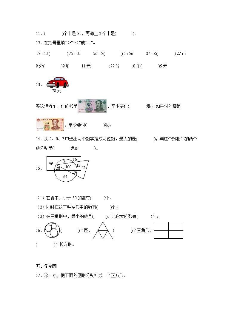 暑假 开学考易错点模拟检测卷（试题）-小学数学二年级上册苏教版03