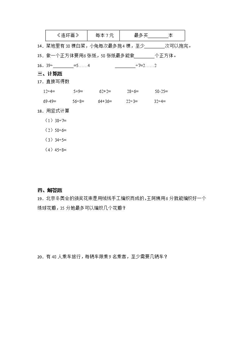 有余数的除法常考易错题巩固卷（单元测试）-小学数学二年级下册苏教版第2页