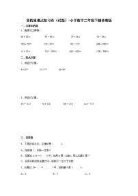 暑假重难点复习卷（试题）-小学数学二年级下册苏教版