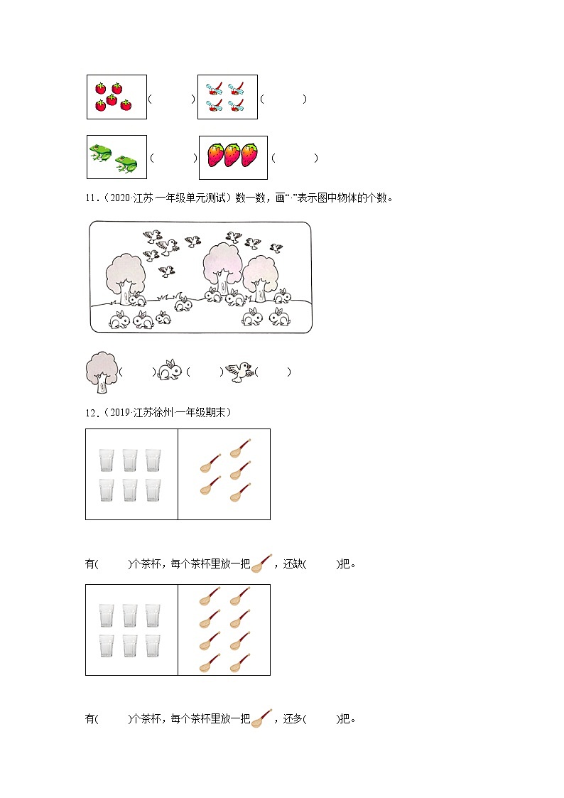1-3单元高频考点检测卷（试题）-小学数学一年级上册苏教版03