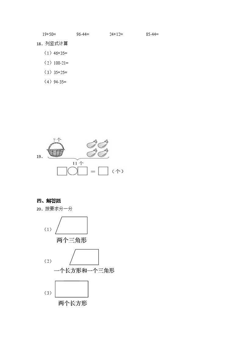 暑假 常考易错题综合检测卷（试题）-小学数学一年级下册苏教版03