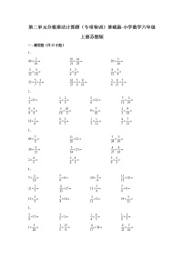 暑假 第二单元分数乘法计算题（专项特训）基础篇-小学数学六年级上册苏教版