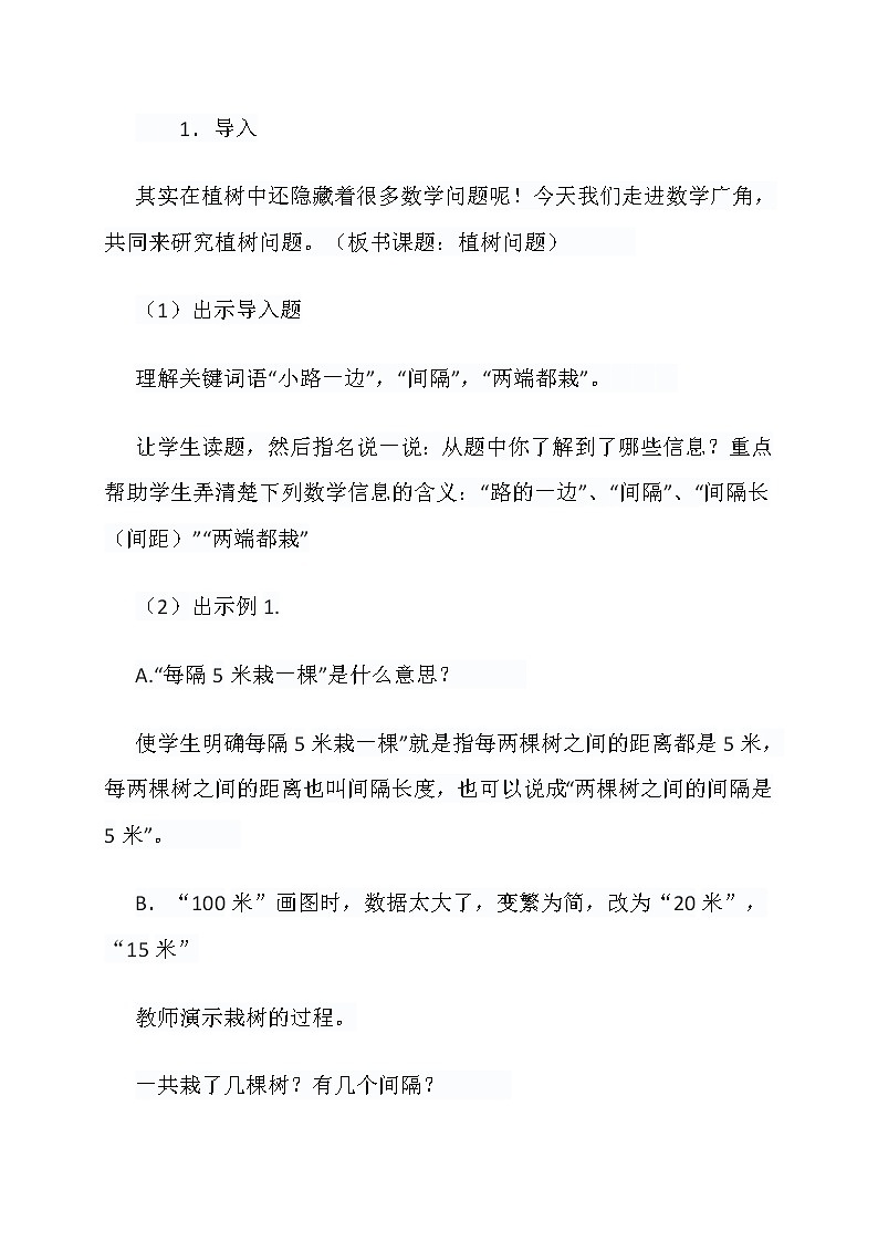 小学数学教材同步人教版五年级上册7 数学广角——植树问题教案02