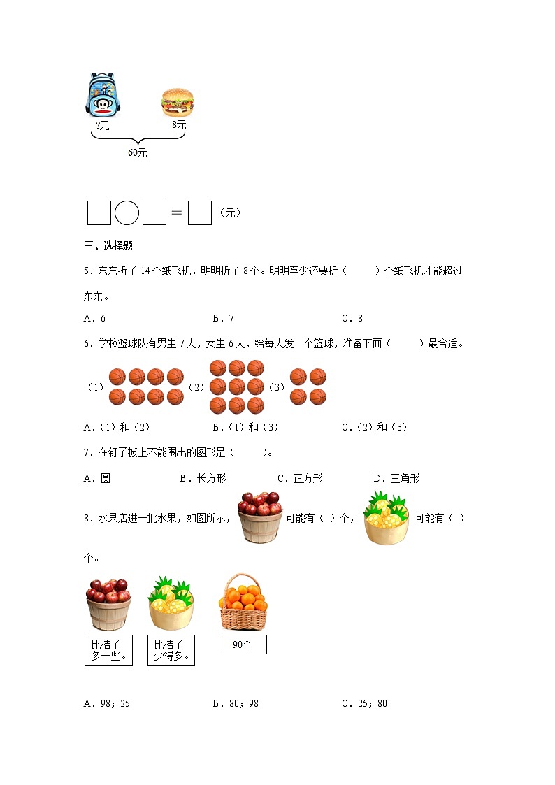 暑假重难点综合自检卷（试题）-小学数学一年级下册苏教版02