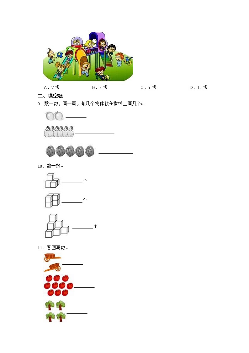 暑假 第一单元数一数精选易错题自检卷（单元测试）-小学数学一年级上册苏教版第2页