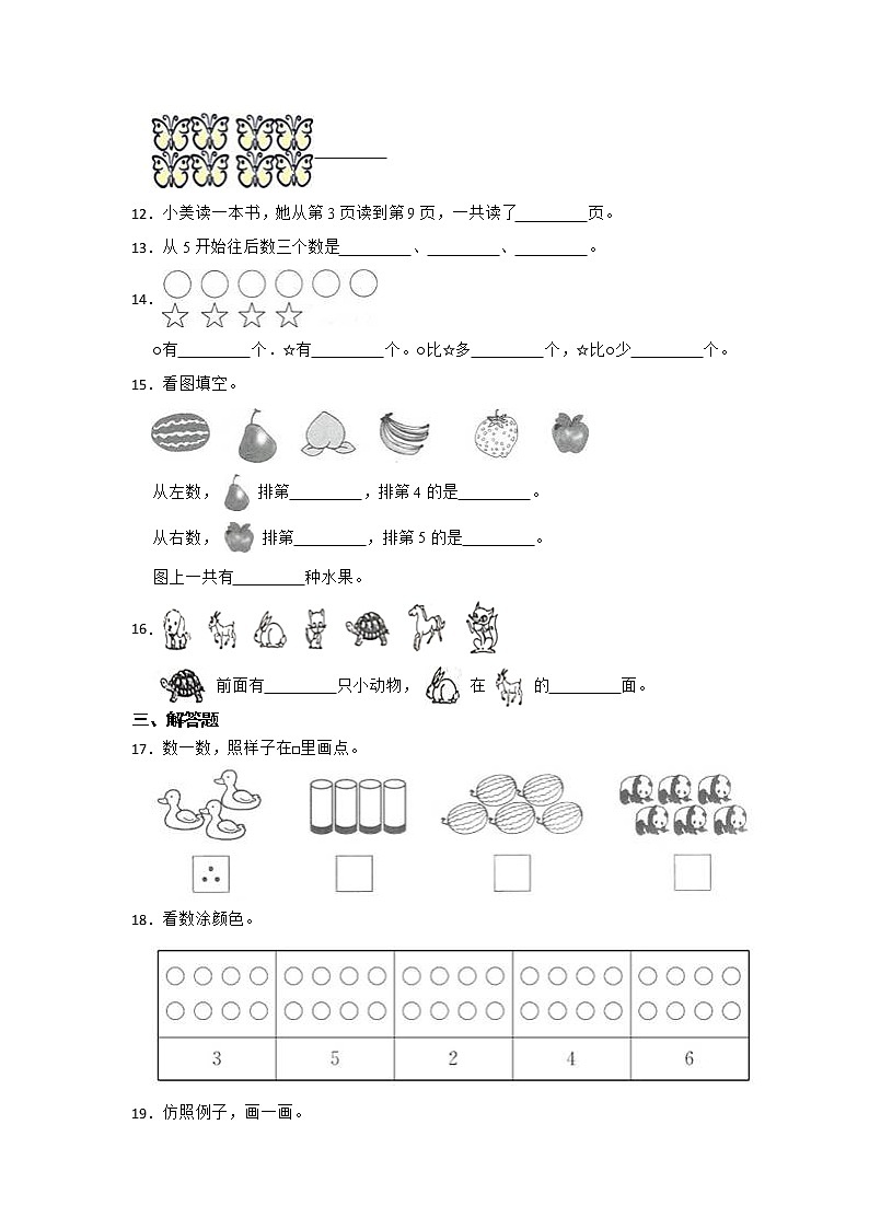 暑假 第一单元数一数精选易错题自检卷（单元测试）-小学数学一年级上册苏教版第3页