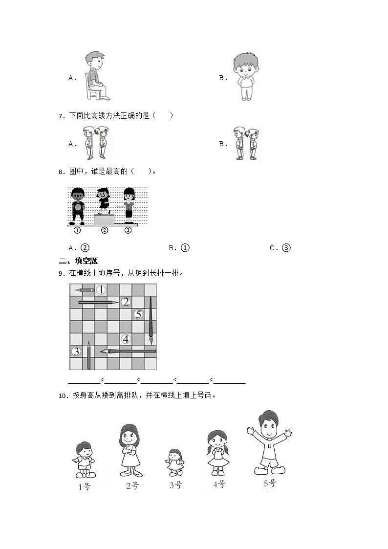 暑假 第一单元比一比精选易错题自检卷（单元测试）-小学数学一年级上册苏教版第2页
