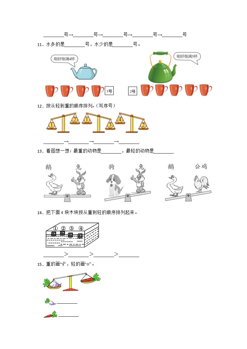 暑假 第一单元比一比精选易错题自检卷（单元测试）-小学数学一年级上册苏教版第3页
