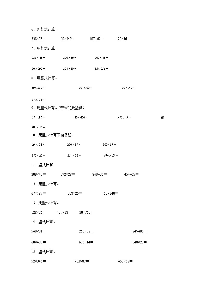 暑假 三位数乘两位数竖式计算（专项突破）-小学数学四年级下册苏教版 练习02