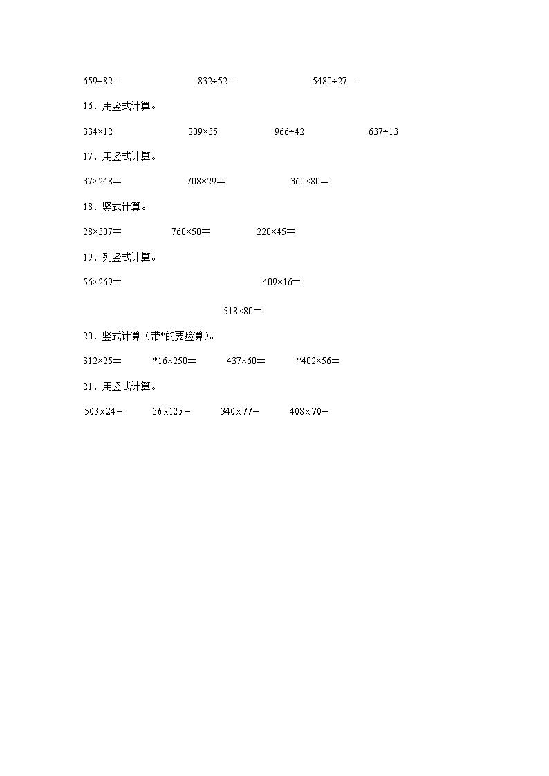 暑假 三位数乘两位数竖式计算（专项突破）-小学数学四年级下册苏教版 练习03