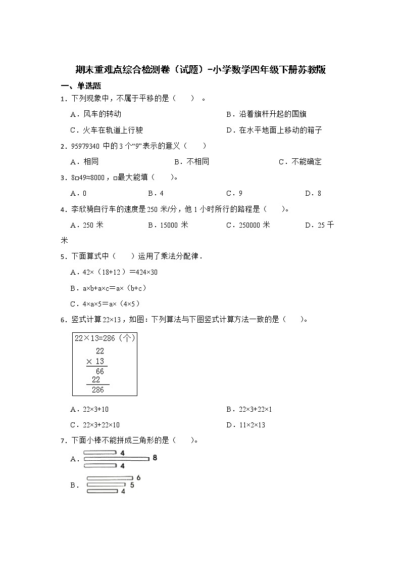 暑假 重难点综合检测卷（试题）-小学数学四年级下册苏教版01