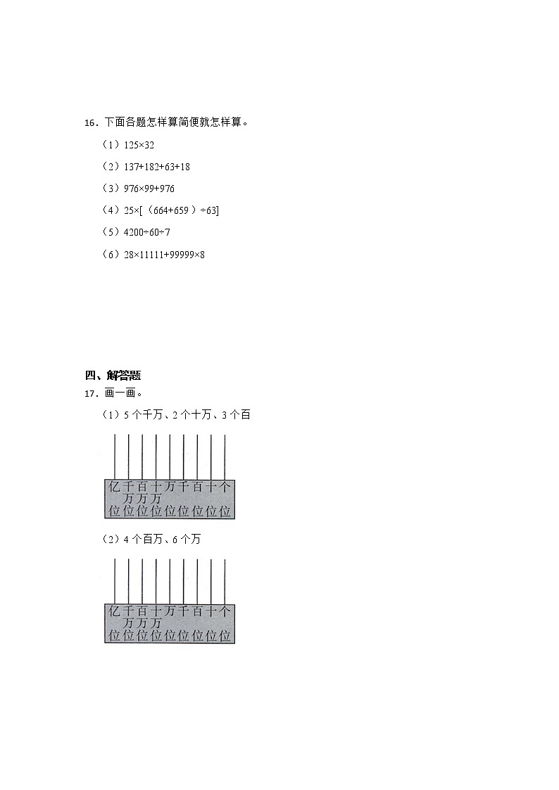 暑假 重难点综合检测卷（试题）-小学数学四年级下册苏教版03