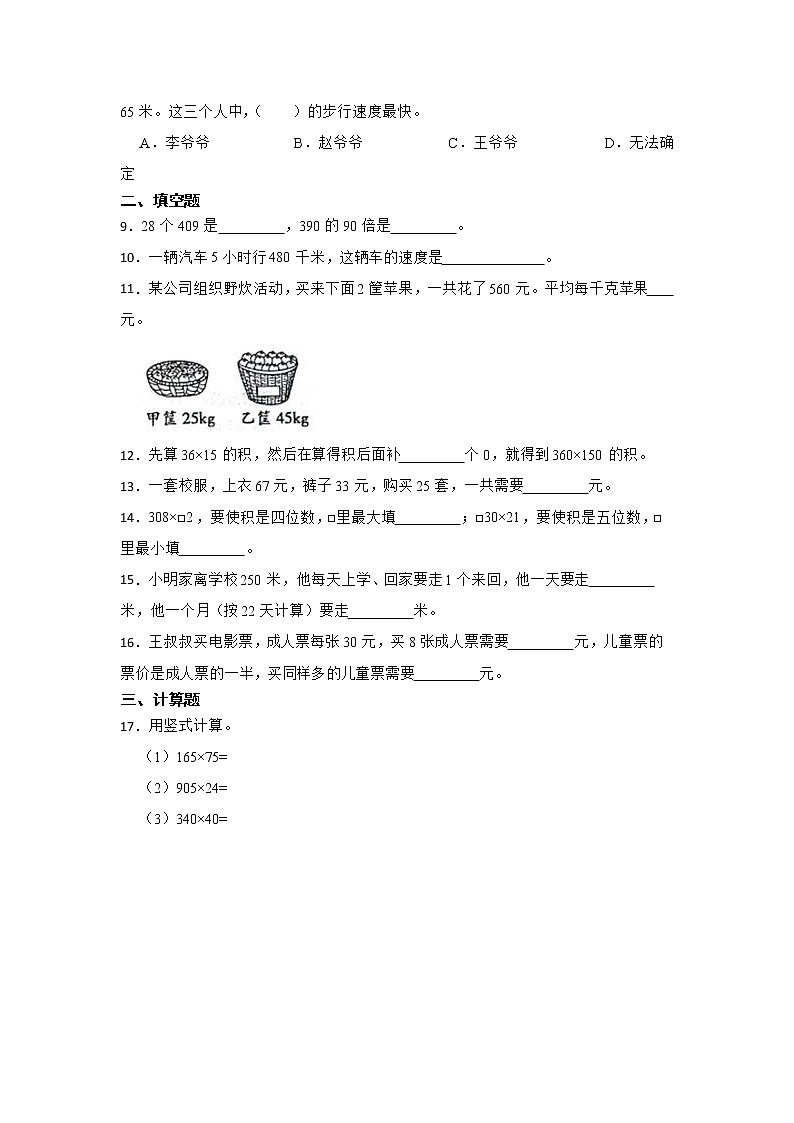 暑假 三位数乘两位数常考易错题巩固卷（单元测试）-小学数学四年级下册苏教版第2页
