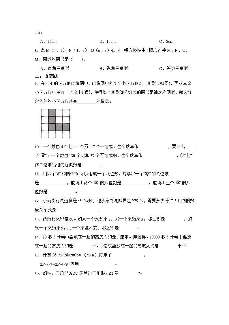 暑假 易错题综合检测卷（试题）-小学数学四年级下册苏教版02