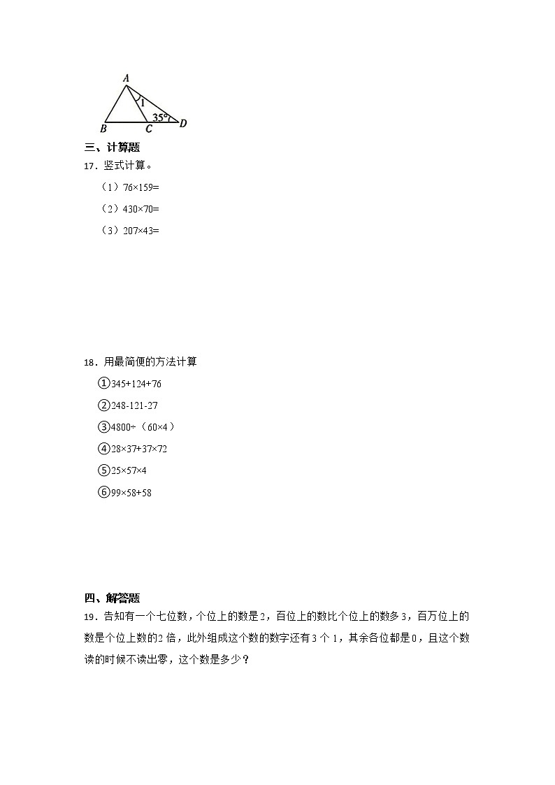 暑假 易错题综合检测卷（试题）-小学数学四年级下册苏教版03