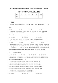 小学数学人教版三年级上册2 万以内的加法和减法（一）单元测试课后作业题