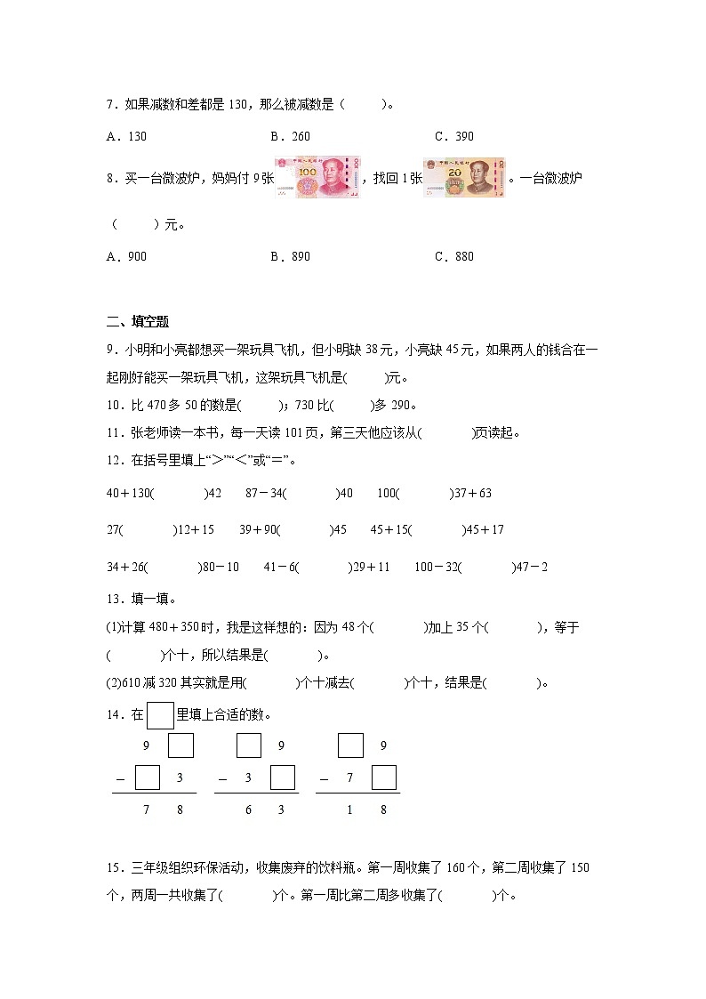 第二单元万以内的加法和减法（一）易错点检测卷（单元测试）-小学数学三年级上册人教版02