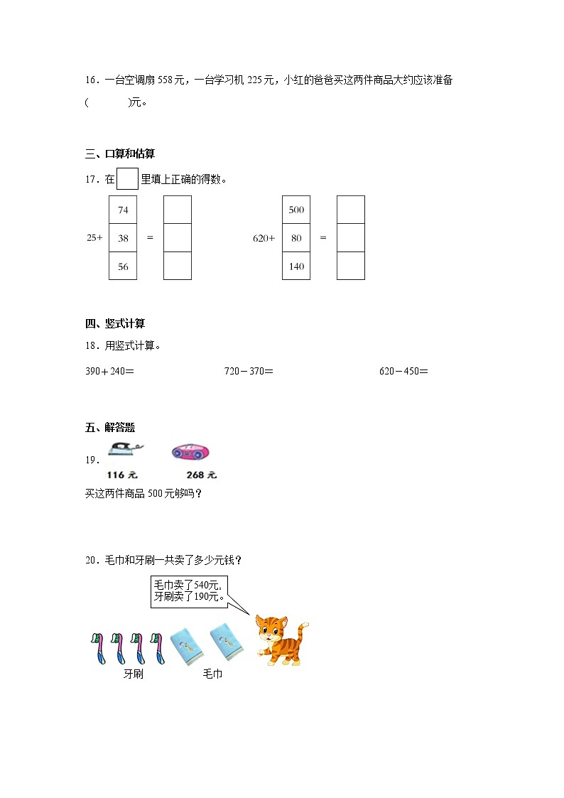 第二单元万以内的加法和减法（一）易错点检测卷（单元测试）-小学数学三年级上册人教版03