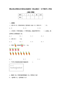 小学人教版5 倍的认识单元测试课堂检测