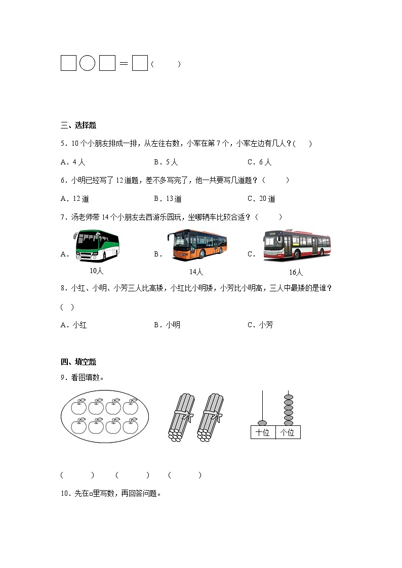 开学考重难点模拟检测卷（试题）-小学数学一年级上册苏教版02