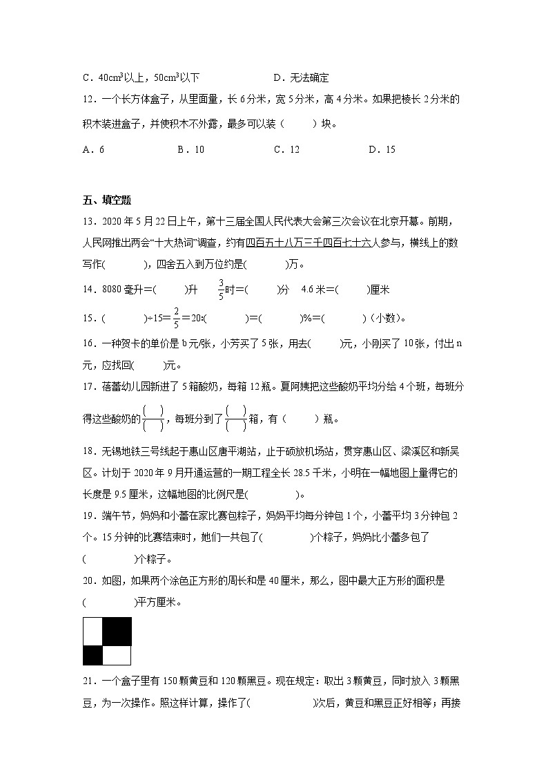 分班考高频考点冲刺卷（试题）-小学数学六年级下册苏教版03