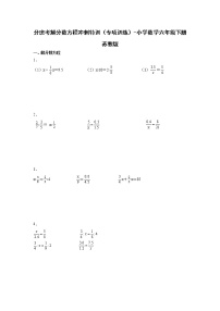 分班考解分数方程冲刺特训（专项训练）-小学数学六年级下册苏教版