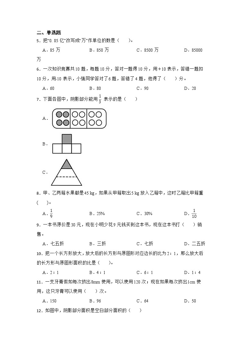 分班考精选题型模拟卷-小学数学六年级下册苏教版第2页