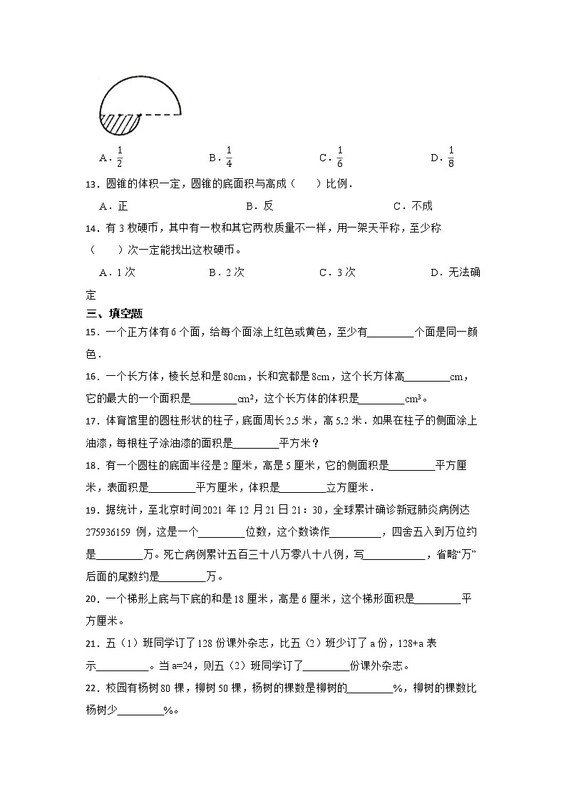 分班考精选题型模拟卷-小学数学六年级下册苏教版第3页