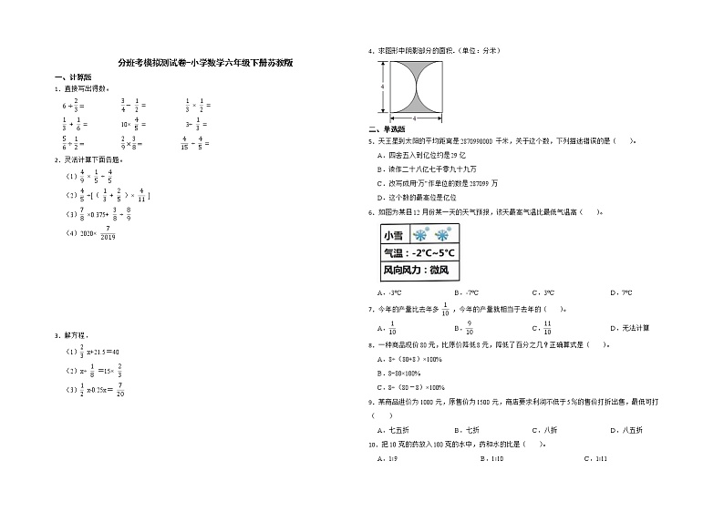 分班考模拟测试卷-小学数学六年级下册苏教版第1页