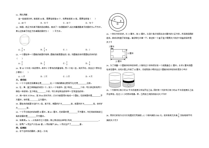 分班考模拟测试卷-小学数学六年级下册苏教版第2页