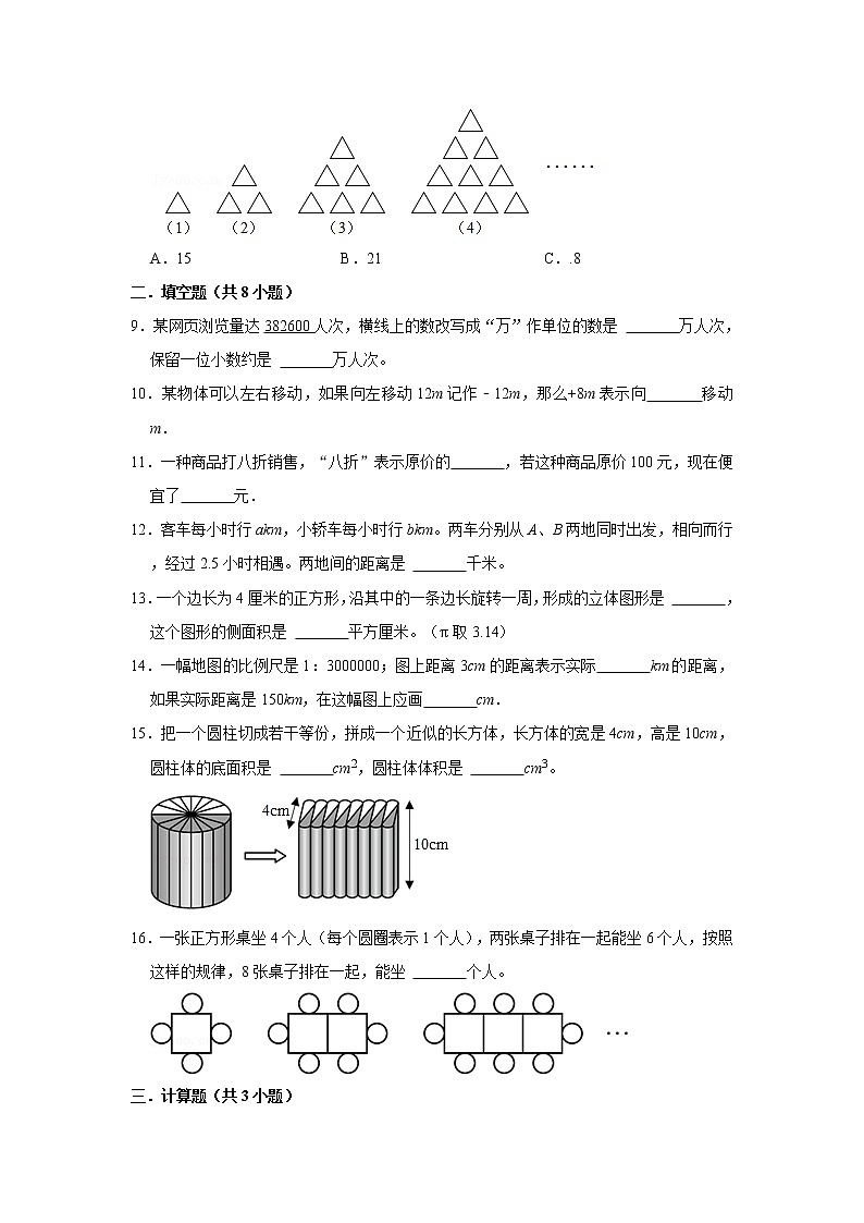 分班考易错点模拟测试卷-小学数学六年级下册苏教版第2页