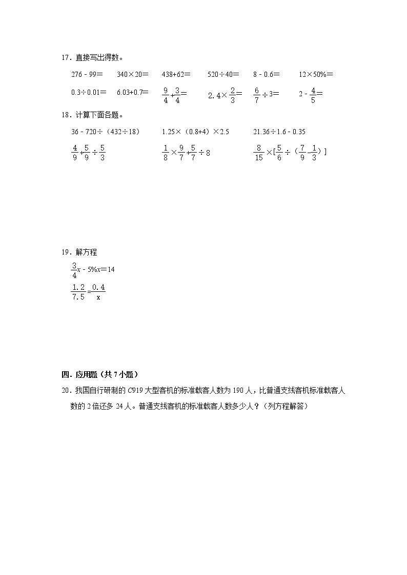 分班考易错点模拟测试卷-小学数学六年级下册苏教版第3页