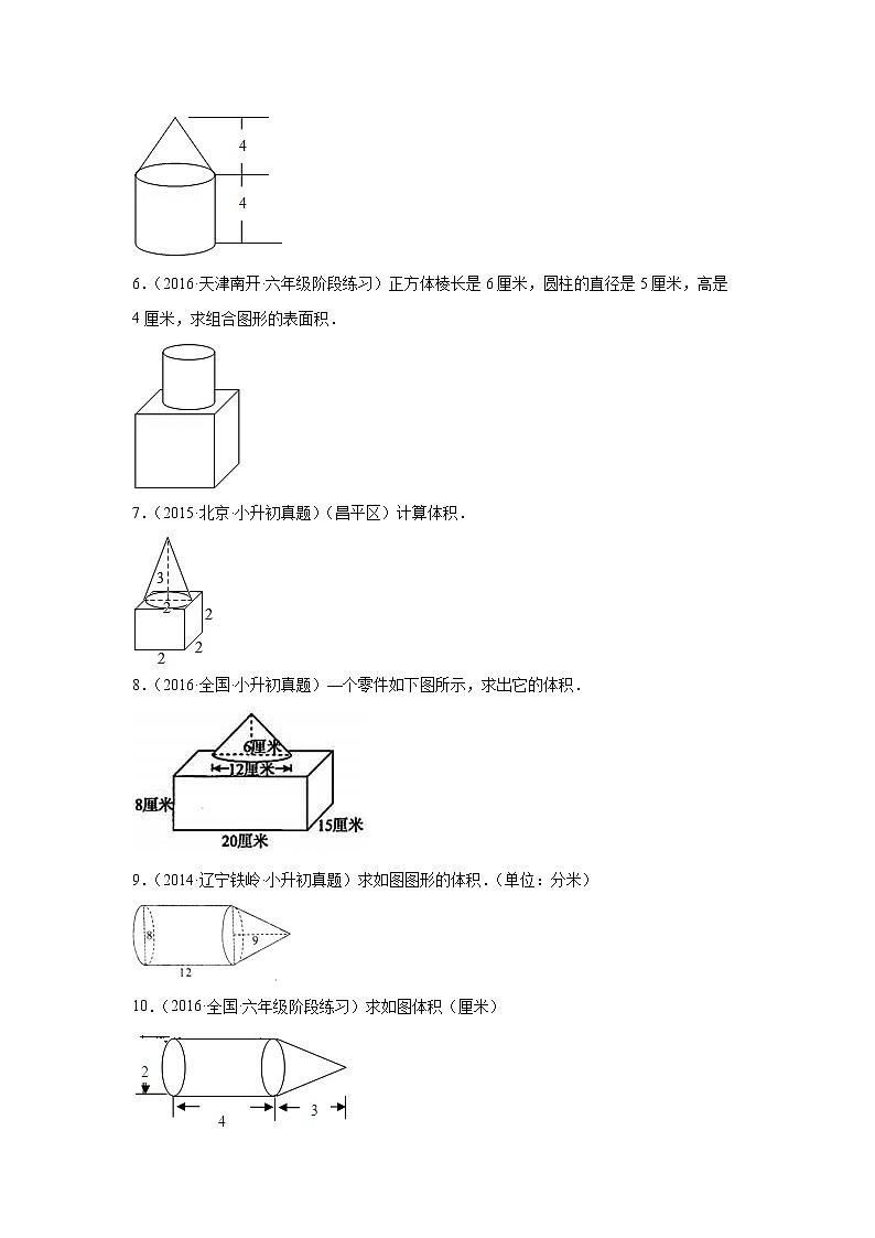 分班考圆锥与圆锥图形计算（专项突破）-小学数学六年级下册苏教版 练习02