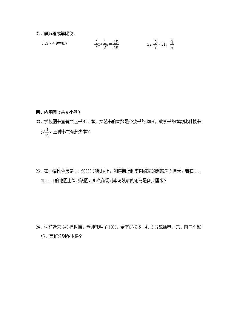 分班考重难点冲刺卷（试题）-小学数学六年级下册苏教版第3页