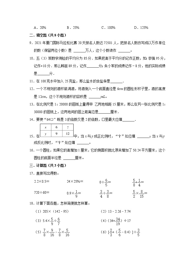 分班考重难点冲刺特训卷-小学数学六年级下册苏教版02